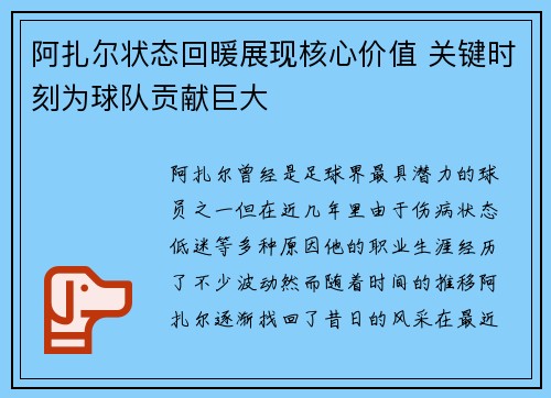 阿扎尔状态回暖展现核心价值 关键时刻为球队贡献巨大 阿扎尔状态回暖展现核心价值 关键时刻为球队贡献巨大
